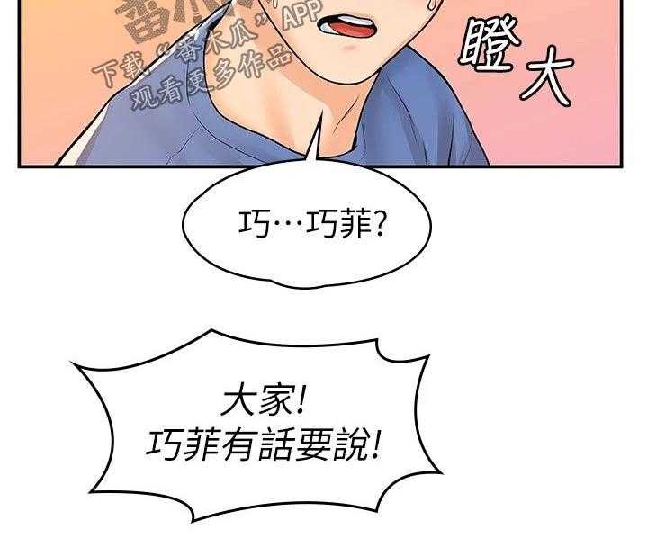 《神雕一哥》第47话 47_表白 第19页