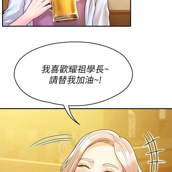 《神雕一哥》第47话 47_表白 第22页