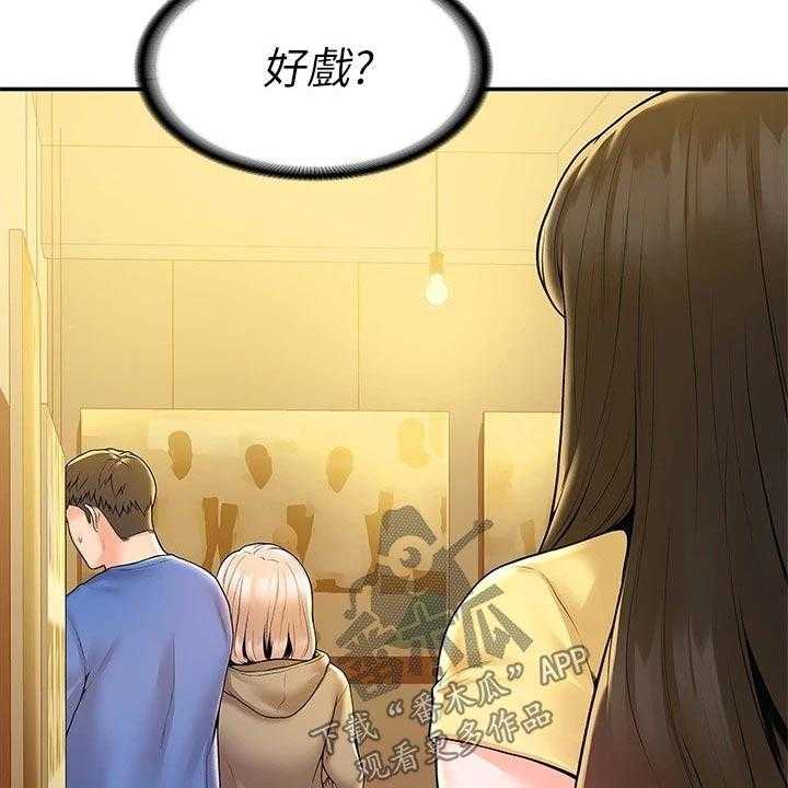 《神雕一哥》第47话 47_表白 第2页