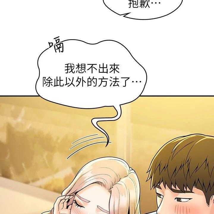 《神雕一哥》第47话 47_表白 第33页
