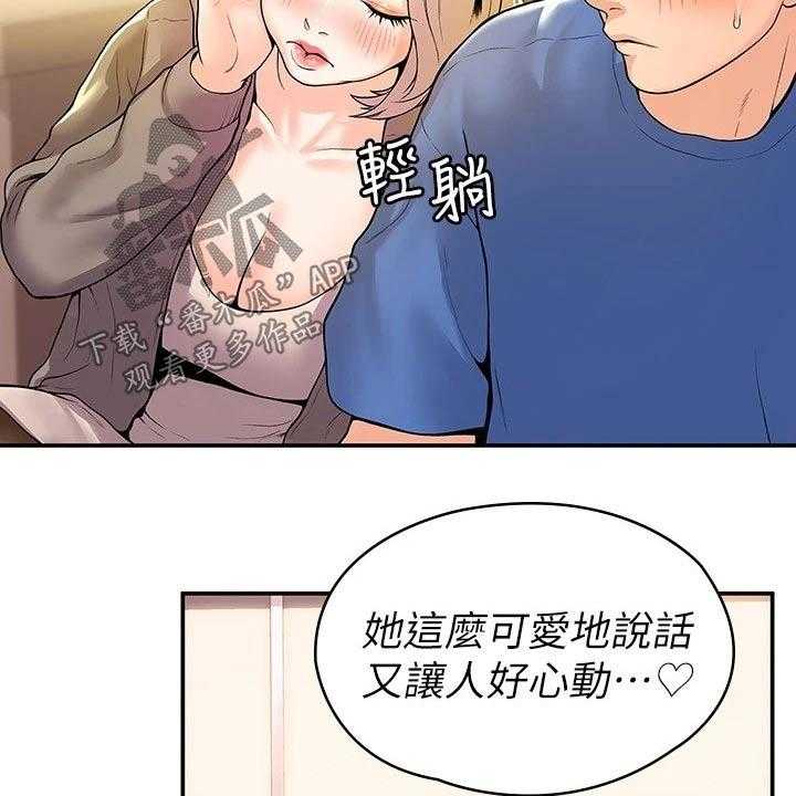 《神雕一哥》第47话 47_表白 第34页