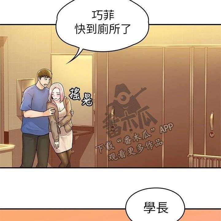 《神雕一哥》第47话 47_表白 第37页