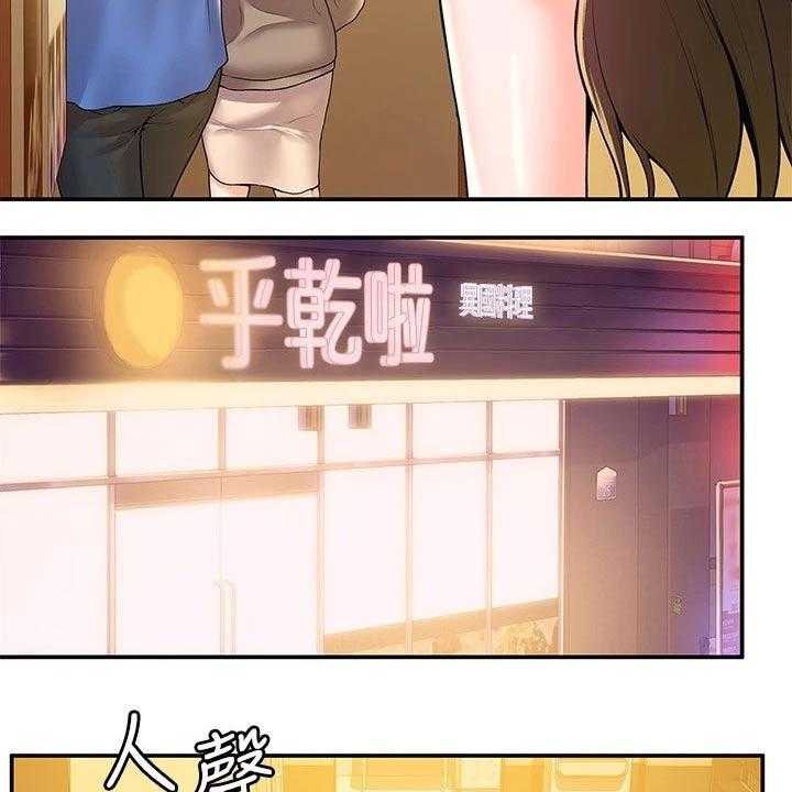《神雕一哥》第47话 47_表白 第3页