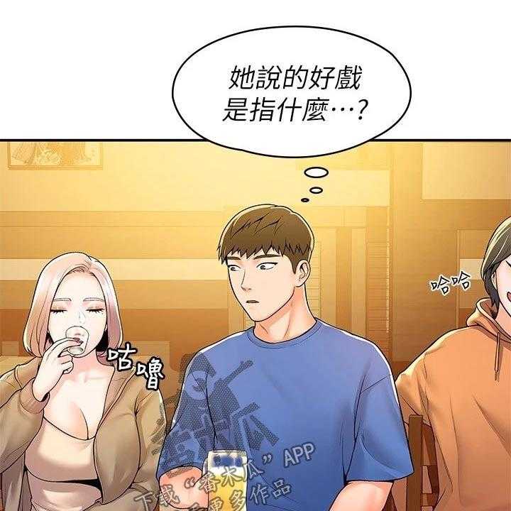 《神雕一哥》第47话 47_表白 第5页