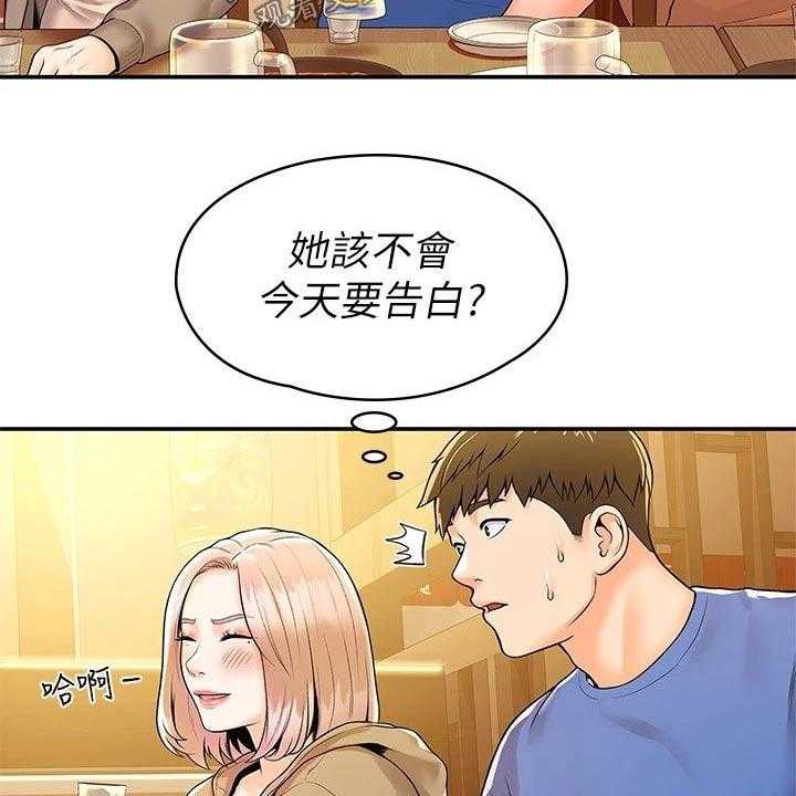《神雕一哥》第47话 47_表白 第6页