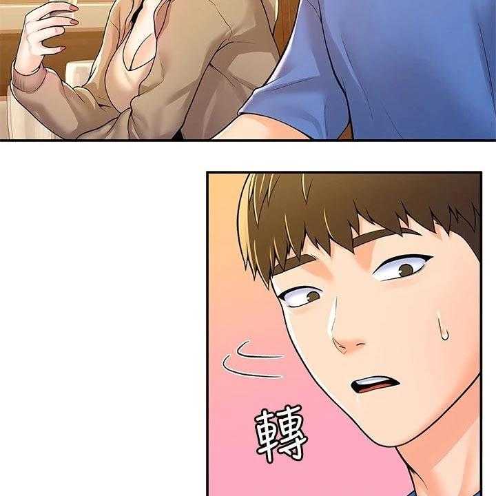 《神雕一哥》第47话 47_表白 第7页