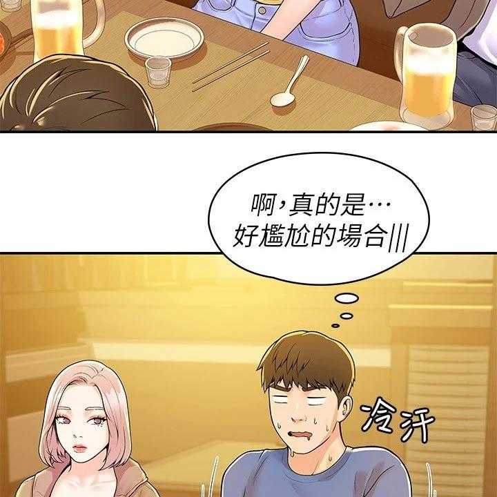 《神雕一哥》第47话 47_表白 第9页