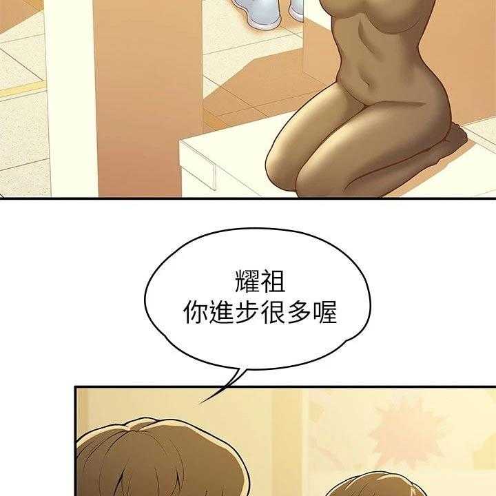 《神雕一哥》第46话 46_展示作品 第13页