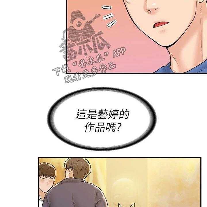 《神雕一哥》第46话 46_展示作品 第18页