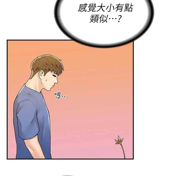 《神雕一哥》第46话 46_展示作品 第20页
