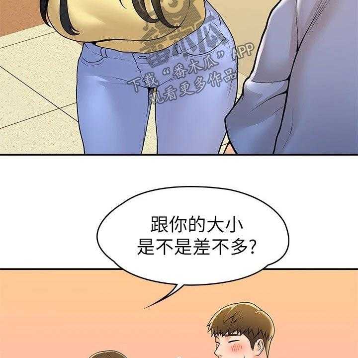 《神雕一哥》第46话 46_展示作品 第22页