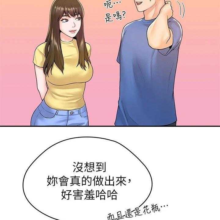 《神雕一哥》第46话 46_展示作品 第23页