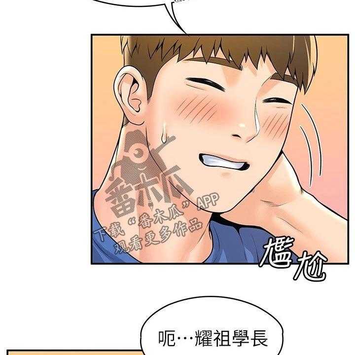 《神雕一哥》第46话 46_展示作品 第24页