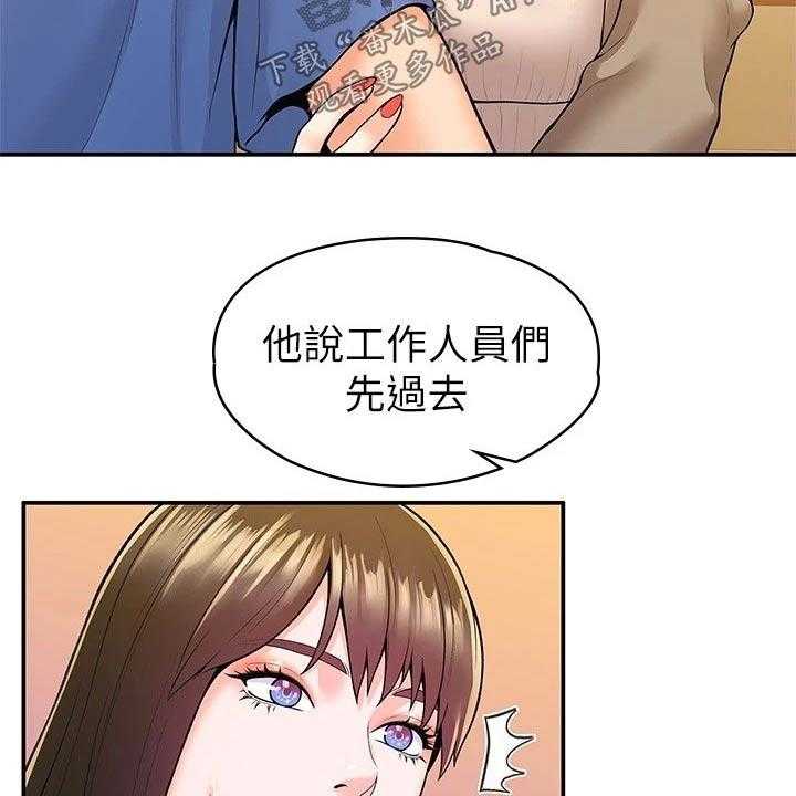 《神雕一哥》第46话 46_展示作品 第31页