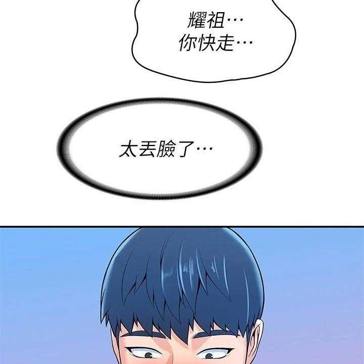 《神雕一哥》第46话 46_展示作品 第3页