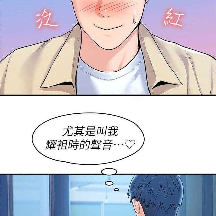 《神雕一哥》第46话 46_展示作品 第4页