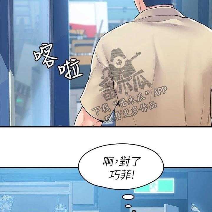 《神雕一哥》第46话 46_展示作品 第5页