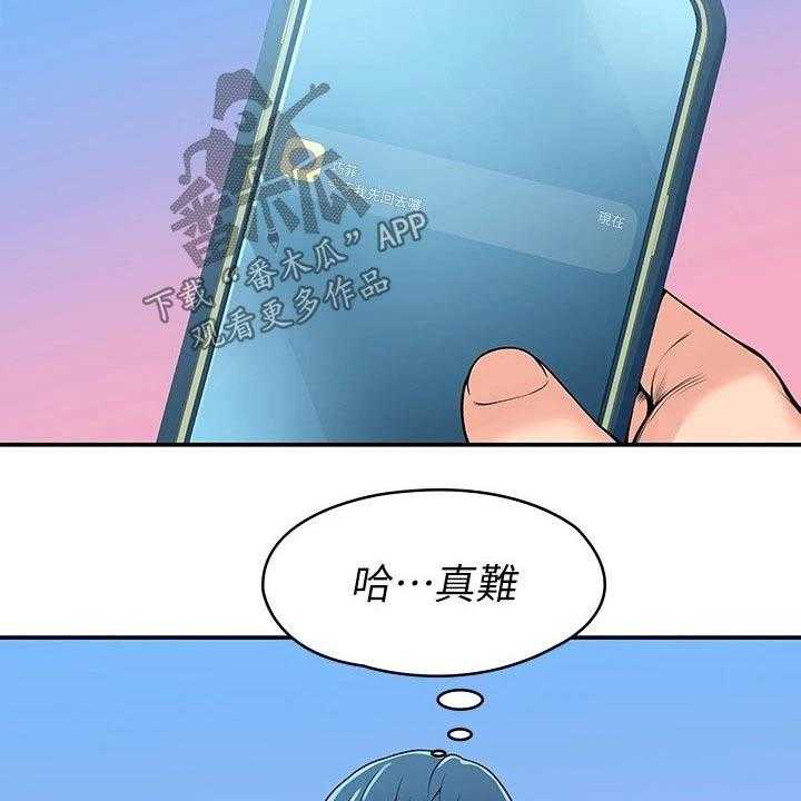 《神雕一哥》第46话 46_展示作品 第8页
