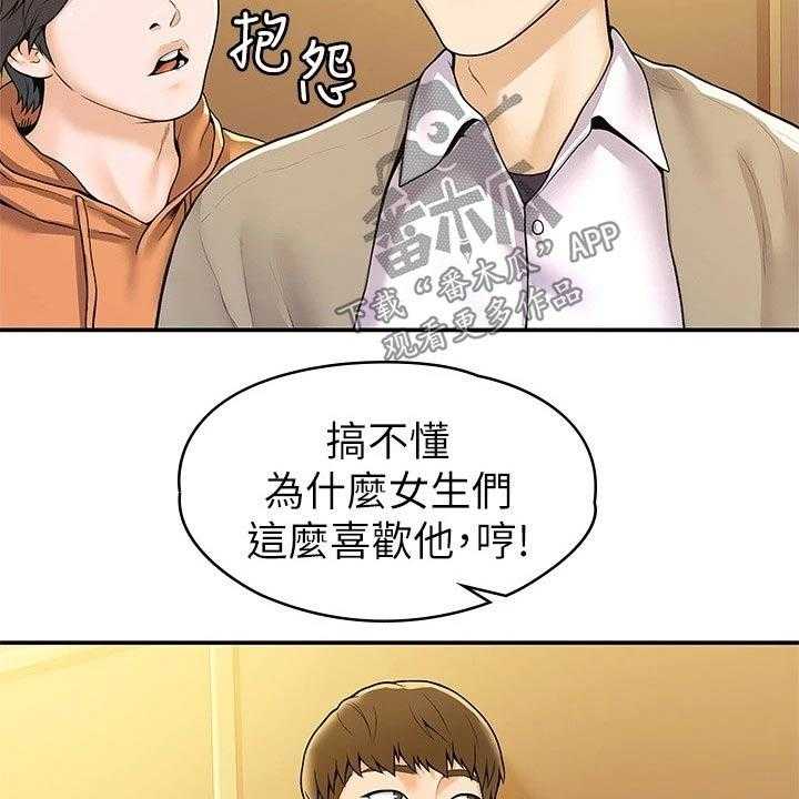 《神雕一哥》第48话 48_嫉妒 第11页