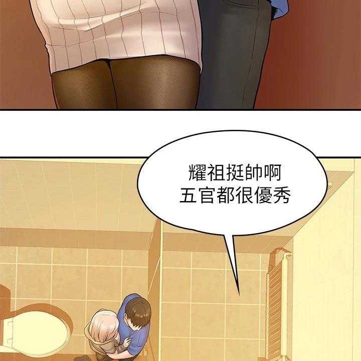 《神雕一哥》第48话 48_嫉妒 第13页