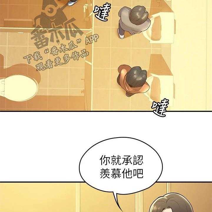 《神雕一哥》第48话 48_嫉妒 第14页