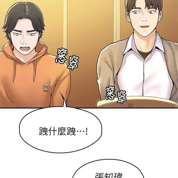《神雕一哥》第48话 48_嫉妒 第15页