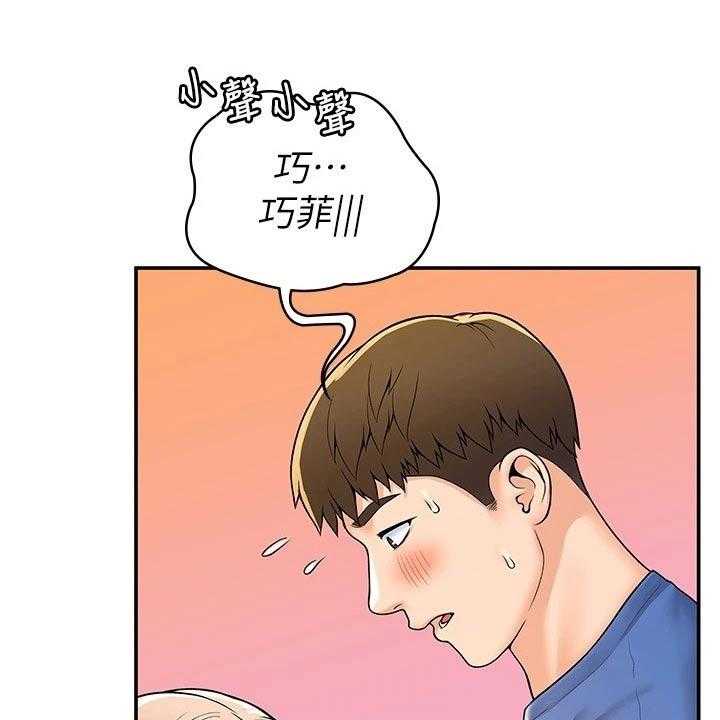 《神雕一哥》第48话 48_嫉妒 第18页