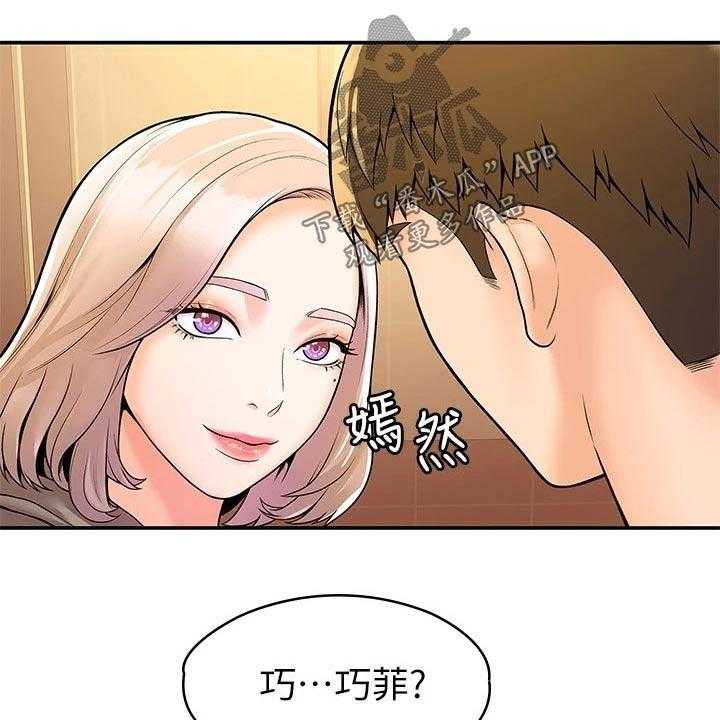 《神雕一哥》第48话 48_嫉妒 第1页