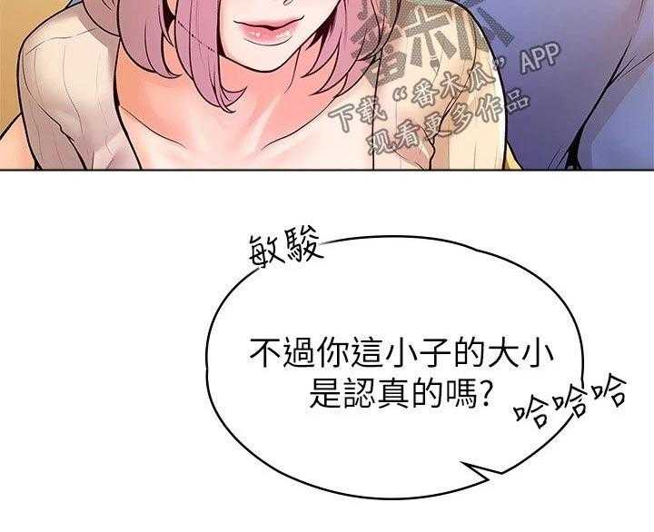 《神雕一哥》第48话 48_嫉妒 第26页