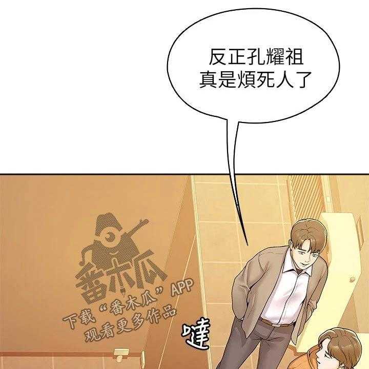 《神雕一哥》第48话 48_嫉妒 第27页