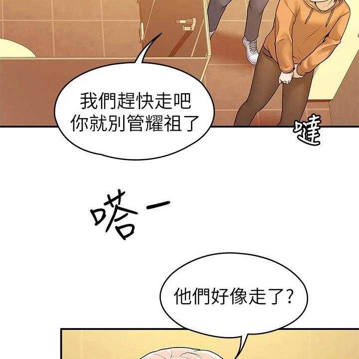 《神雕一哥》第48话 48_嫉妒 第28页