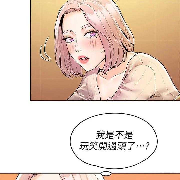 《神雕一哥》第48话 48_嫉妒 第29页