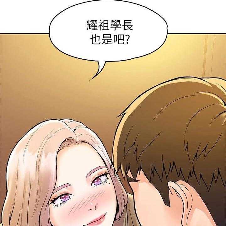 《神雕一哥》第48话 48_嫉妒 第4页