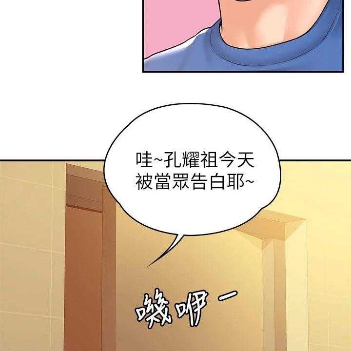 《神雕一哥》第48话 48_嫉妒 第8页