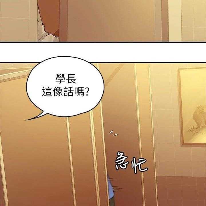 《神雕一哥》第48话 48_嫉妒 第9页