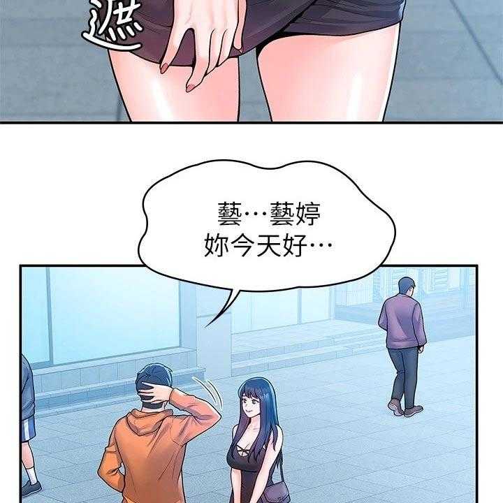 《神雕一哥》第51话 51_见面 第10页