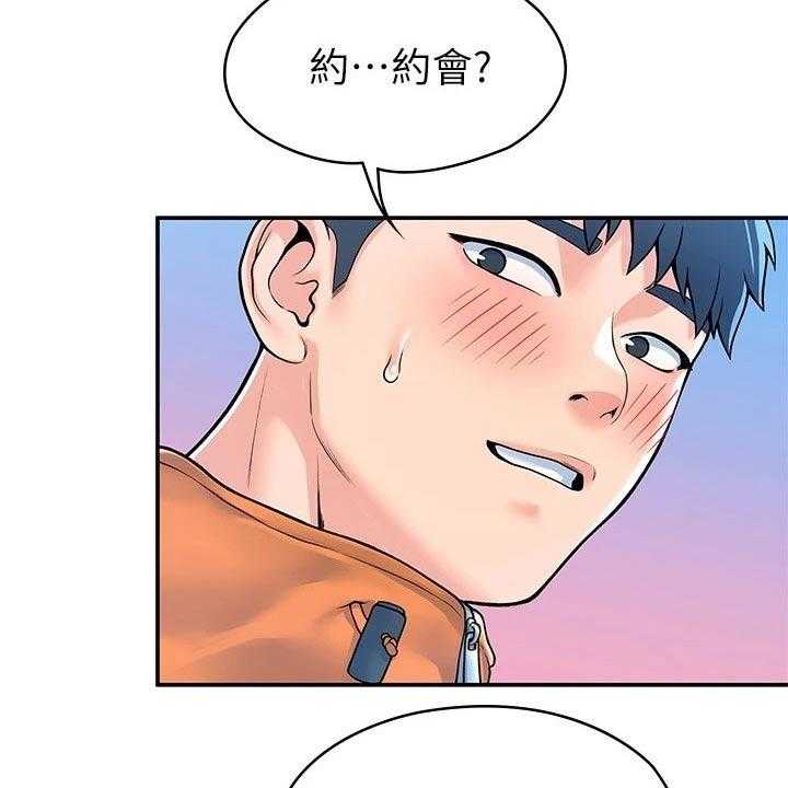 《神雕一哥》第51话 51_见面 第17页