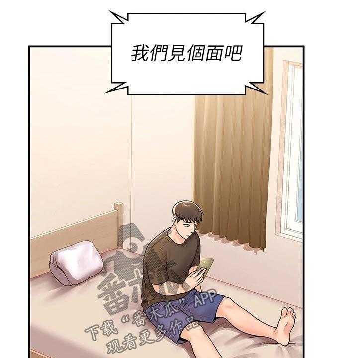 《神雕一哥》第51话 51_见面 第1页