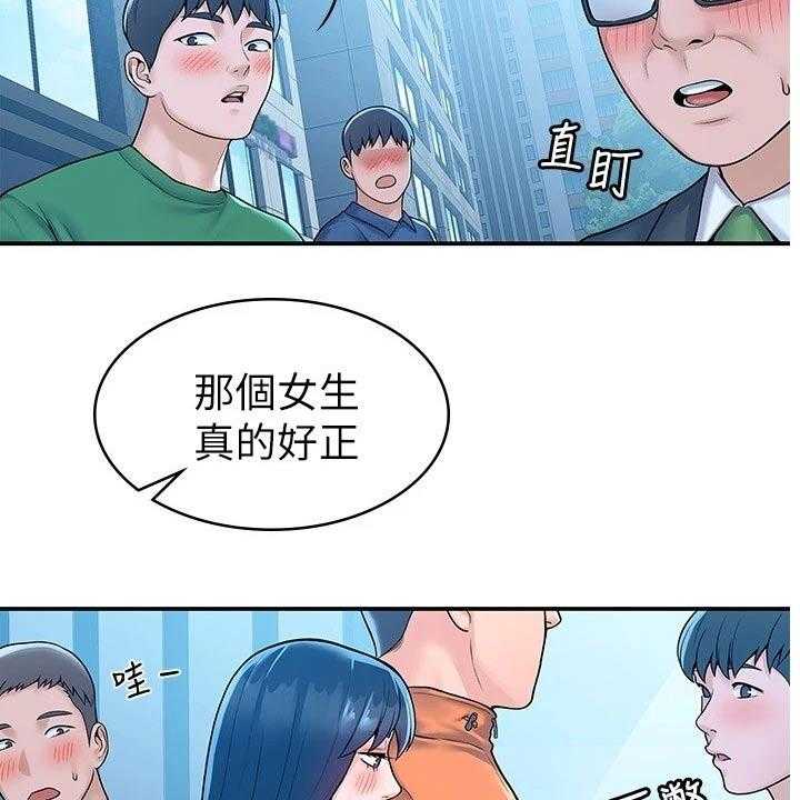 《神雕一哥》第51话 51_见面 第22页