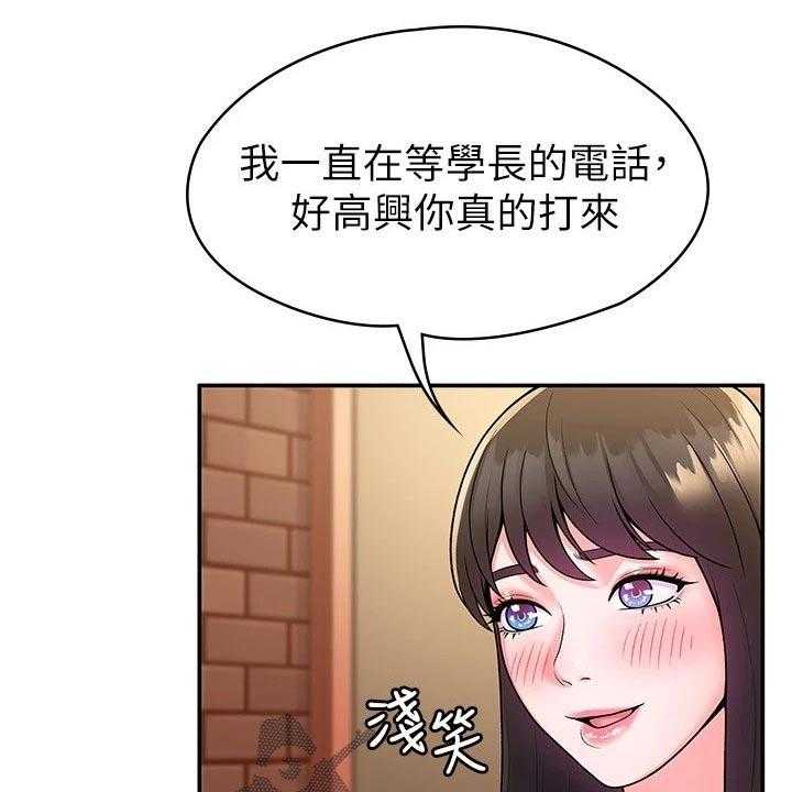 《神雕一哥》第51话 51_见面 第29页