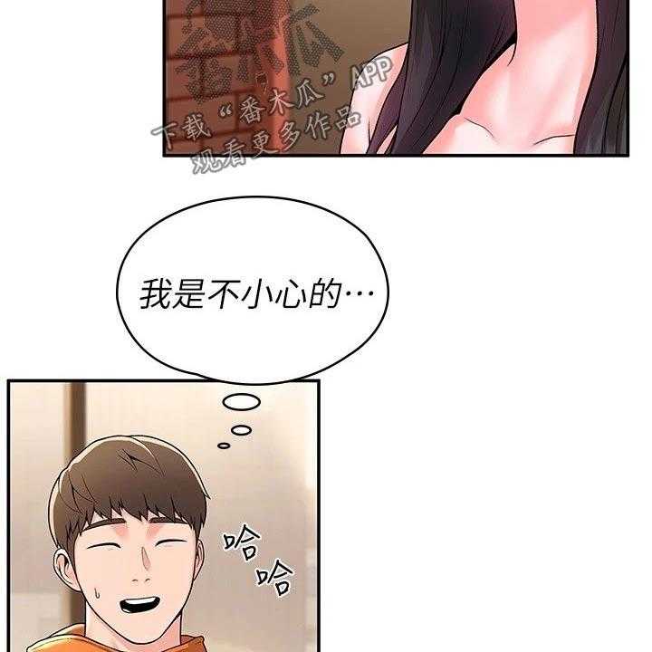 《神雕一哥》第51话 51_见面 第30页