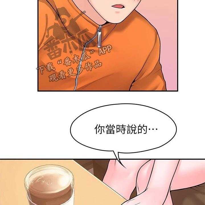 《神雕一哥》第51话 51_见面 第33页