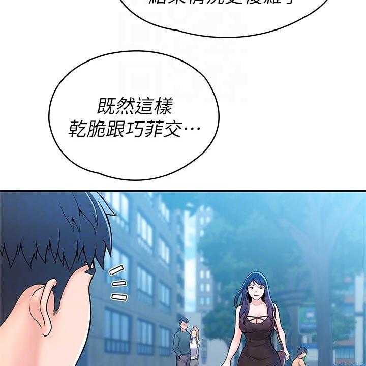 《神雕一哥》第51话 51_见面 第6页