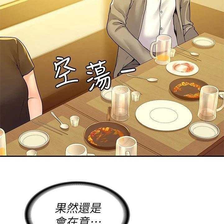 《神雕一哥》第49话 49_一起 第22页