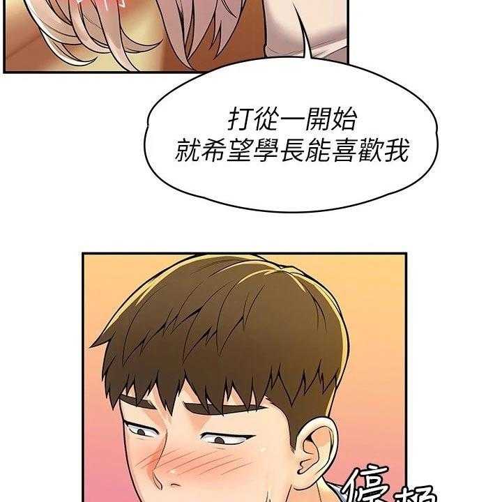 《神雕一哥》第49话 49_一起 第2页