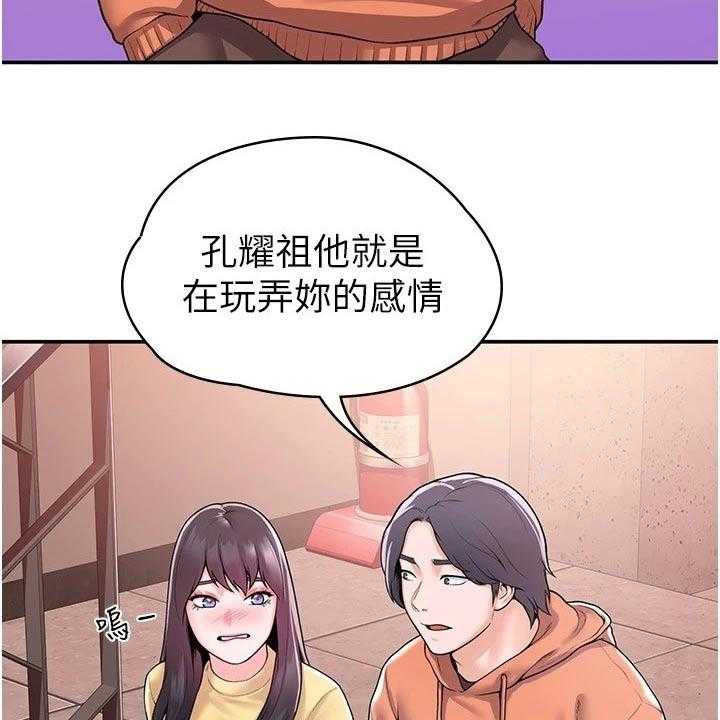 《神雕一哥》第49话 49_一起 第35页