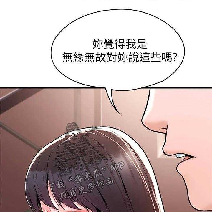 《神雕一哥》第49话 49_一起 第39页