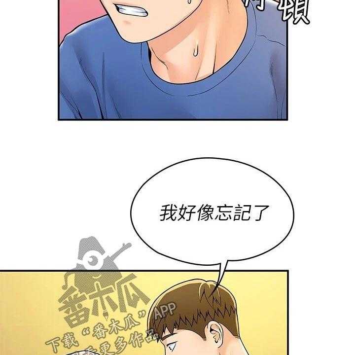 《神雕一哥》第49话 49_一起 第3页