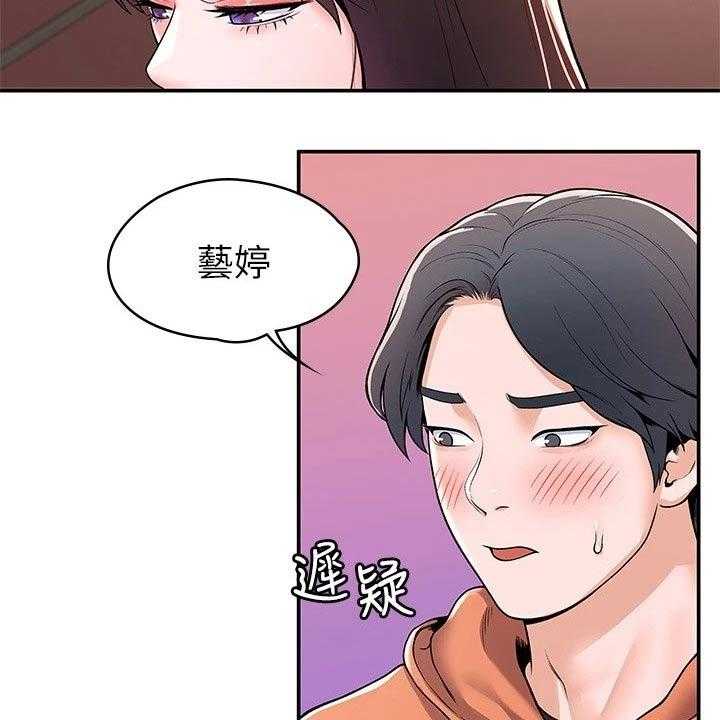 《神雕一哥》第49话 49_一起 第40页