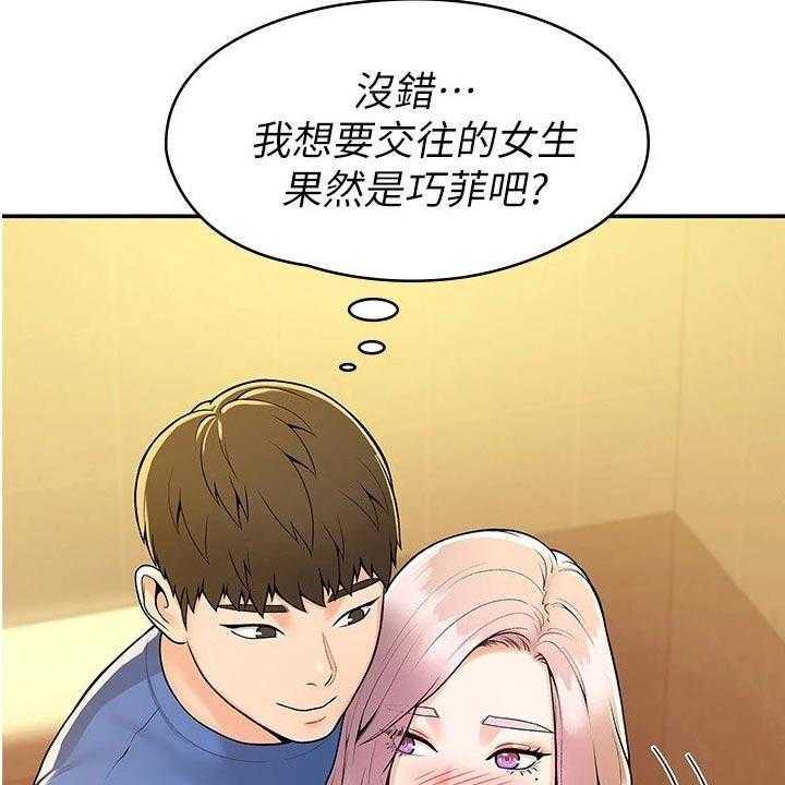 《神雕一哥》第49话 49_一起 第9页
